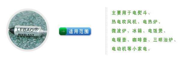 LEBAO�ضȱ��U(xi��n)�z/LEBAO temperature fuse